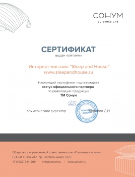 Сертификат Sonum